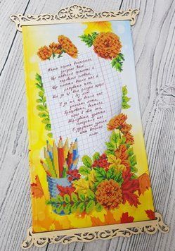 Благодарность первой учительнице (укр.) Схема для вышивки бисером Biser-Art 3040013ба 3040013ба фото