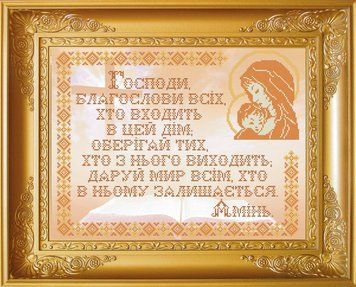 КРВ-30. Схема для вишивки бісером Молитва КРВ-30КО фото