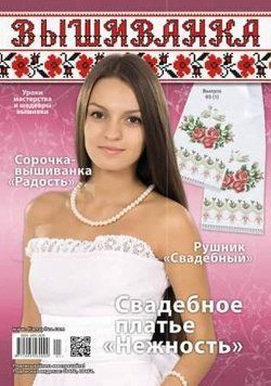 Журнал Вышиванка №93(1) №93(1) фото