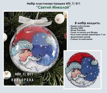 Святой Николай Набор для вышивки новогодней игрушки в пластиковой основе ТМ КОЛЬОРОВА НПІ_7/011 НПІ_7/011 фото