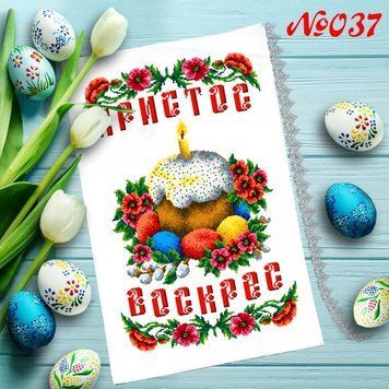 Пасхальний рушник Заготовка для вишивки бісером Biser-Art 037ба 037ба фото