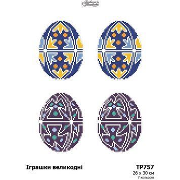Несшитые пасхальные игрушки для вышивки бисером и нитками на габардине 26х30 ТР757пн2630 ТР757пн2630 фото