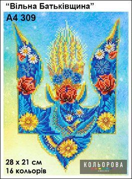 Вільна Батьківщина Схема для вышивания бисером ТМ КОЛЬОРОВА А4 309 А4 309 фото