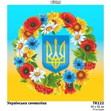 Украинская символика Схема для вышивания бисером Барвиста Вишиванка ТК122ан4242 ТК122ан4242 фото