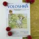 Козлик Борька Набір для вишивання хрестиком на пластиковій канві VOLOSHKA VPC_073 VPC_073 фото 6