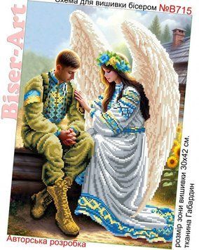 Ангел-охоронець військового Схема для вишивки бісером Biser-Art B715ба B715ба фото