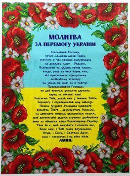 КРВ-87. Схема для вишивки бісером Молитва за перемогу України КРВ-87КО фото