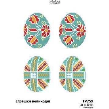 Великодні іграшки Набір для вишивання нитками Барвиста Вишиванка ТР759ан2630i ТР759ан2630i фото