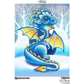 Дракончик Набір для вишивання бісером Барвиста Вишиванка ТД044пн2230k ТД044пн2230k фото