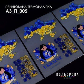 Термоналіпка для вишивання А-3 (29х38 см.) ТМ КОЛЬОРОВА А3 П-005 А3 П-005 фото