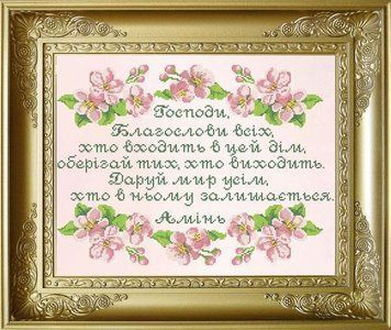 Набір для вишивання бісером Молитва будинку. КРВ-054ч КРВ-054чКО фото