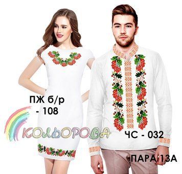Заготовки под парную вышивку (платье без рукавов и сорочка) ТМ КОЛЬОРОВА Пара 13А Пара 13А фото