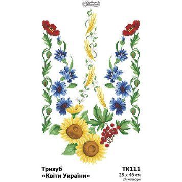 Трезубец &laquo;Цветы Украины&raquo; Схема для вышивания бисером на ткани Барвиста Вишиванка ТК111пн2846 ТК111пн2846 фото
