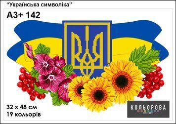 Украинская символика Схема для вышивания бисером ТМ КОЛЬОРОВА А3+ 142 А3+ 142 фото