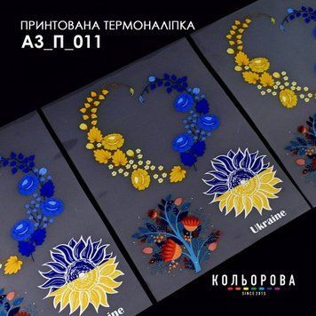 Термоналіпка для вишивання А-3 (29х38 см.) ТМ КОЛЬОРОВА А3 П-011 А3 П-011 фото