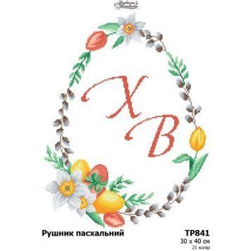 Рушник до Великодня Набір для вишивання бісером (габардин) Барвиста Вишиванка ТР841пн3040k ТР841пн3040k фото