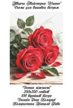 Дотик ніжності Електронна схема для вишивки бісером Творча Студія Nuance С-488НВ С-488НВ фото