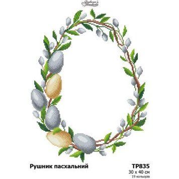 Пасхальный рушник Набор для вышивания бисером (домотканое полотно) Барвиста Вишиванка ТР835дн3040k ТР835дн3040k фото