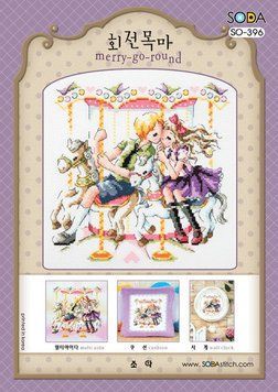 Схема для вишивання нитками хрестиком Soda Stitch Merry-go-round SO-396 фото