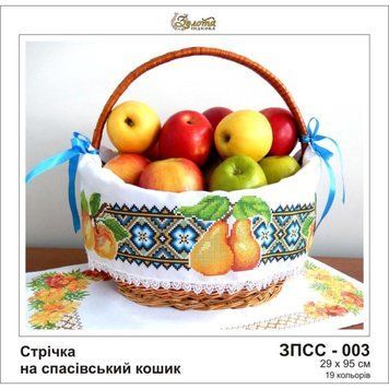 Лента на спасовскую корзину Схема для вышивания бисером Золотая подкова ЗПСС-003 ЗС003пн2995 фото