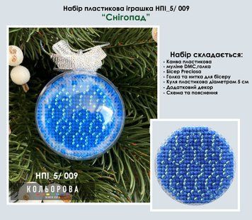 Снегопад Набор для вышивки новогодней игрушки в пластиковой основе ТМ КОЛЬОРОВА НПІ_5/009 НПІ_5/009 фото