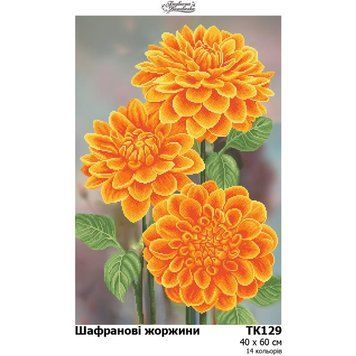 Шафранові жоржини Схема для вишивання бісером (габардин) Барвиста Вишиванка ТК129пн4060 ТК129пн4060 фото