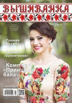 Журнал Вышиванка №103(1) №103(1) фото