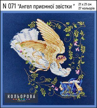 Ангел приємної звістки Набір для вишивання хрестиком ТМ КОЛЬОРОВА N 071 N 071 фото