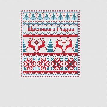 Схема для вишивання хрестиком Ксенія Вознесенська Орнамент "Щасливого різдва" СХ-081КВ СХ-081КВ фото