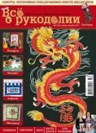 Журнал Все о рукоделии 3(03)/2011 3(03)/2011 фото