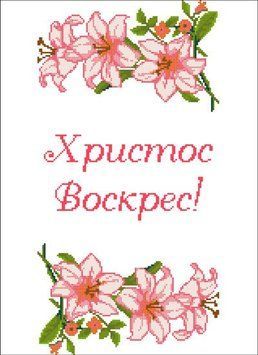 ХВВ-120. Схема для вишивки бісером Великодній рушник Домотканое полотно ХВВ-120 (полотно)КО фото