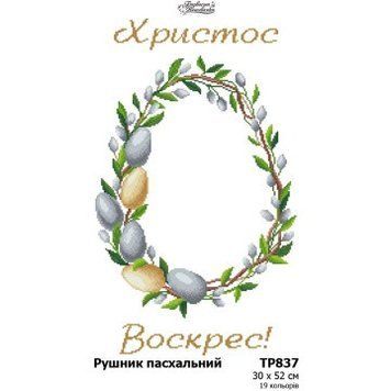 Пасхальный рушник Набор для вышивания бисером (атлас) Барвиста Вишиванка ТР837ан3052k ТР837ан3052k фото