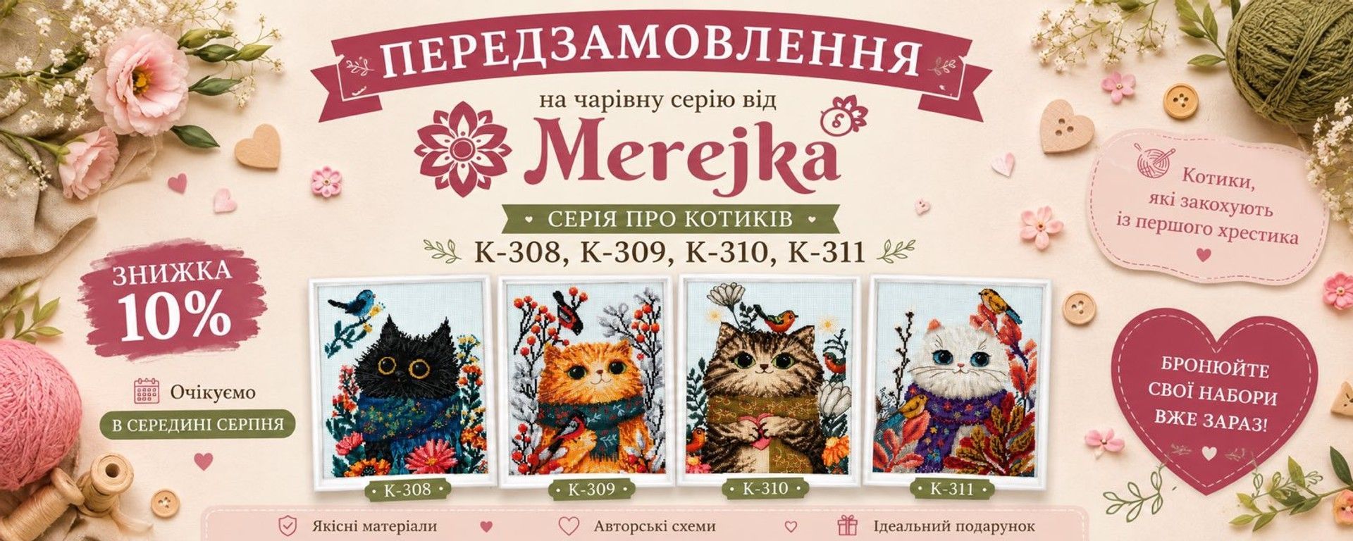 Мережка кошенята