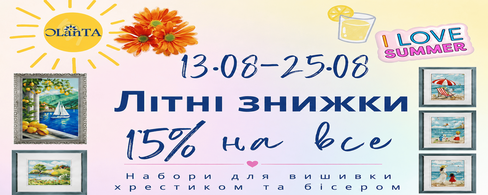 ОЛанта ДЕнь Незалежності