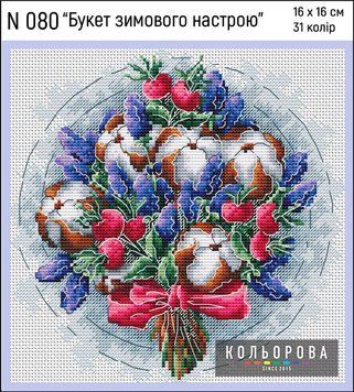Букет зимового настрою Набір для вишивання хрестиком ТМ КОЛЬОРОВА N 080 N 080 фото