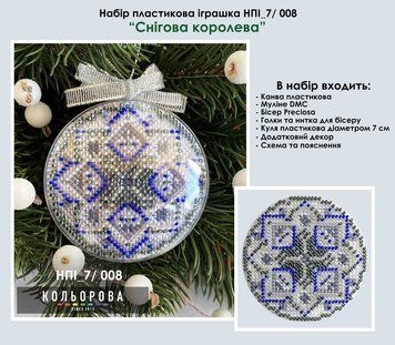 Снежная королева Набор для вышивки новогодней игрушки в пластиковой основе ТМ КОЛЬОРОВА НПІ_7/008 НПІ_7/008 фото