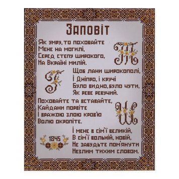 Заповіт Схема для вишивання бісером VDV Т-0370 Т-0370 фото