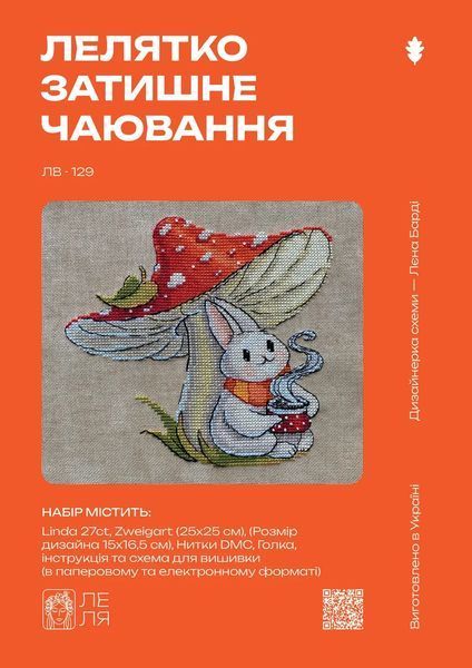Набір для вишивки хрестиком Lelia "Лелятко. Затишне чаювання" ЛВ129 ЛВ129 фото